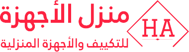 منزل الأجهزة 